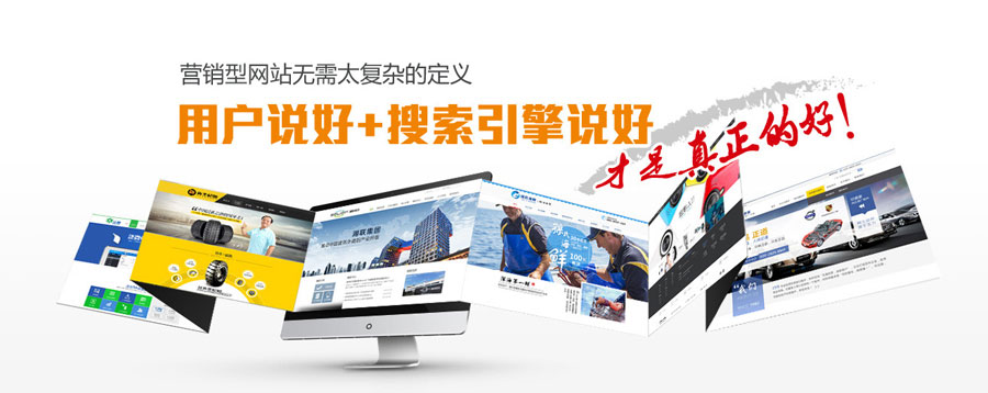 汕头营销型网站建设  第3张